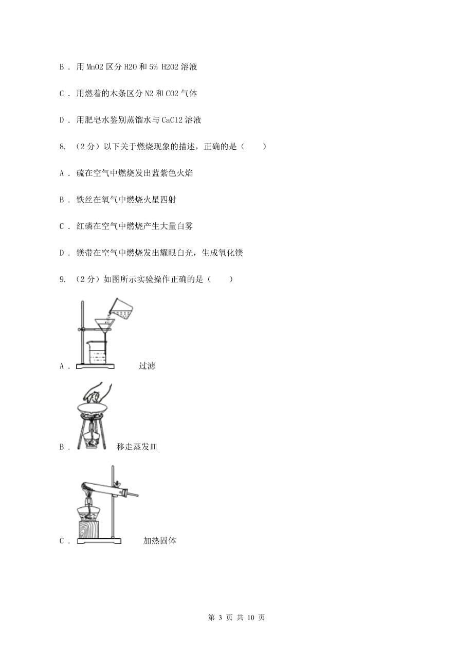 人教版九年级上学期化学第一次月考试卷（II ）卷（4）.doc_第3页