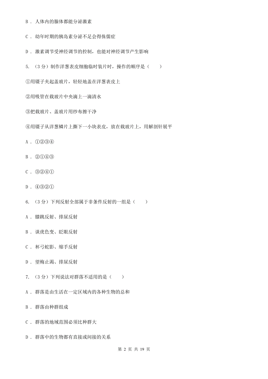 2020届中考科学模拟卷（二）B卷.doc_第2页