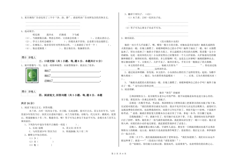 肇庆市重点小学六年级语文上学期综合练习试题 含答案.doc_第2页