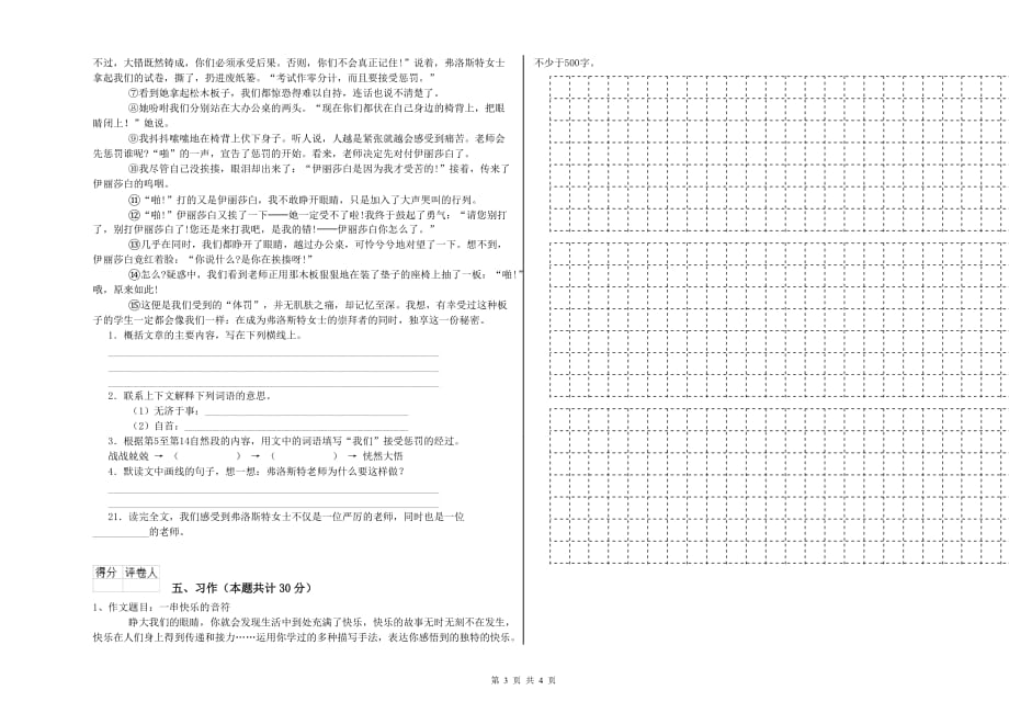 肇庆市重点小学六年级语文上学期综合练习试题 含答案.doc_第3页