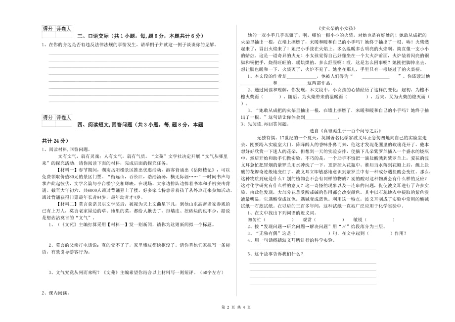 安徽省实验小学六年级语文下学期能力检测试卷 含答案.doc_第2页