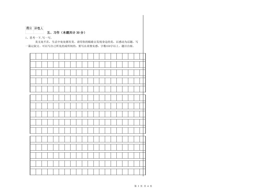 安徽省实验小学六年级语文下学期能力检测试卷 含答案.doc_第3页