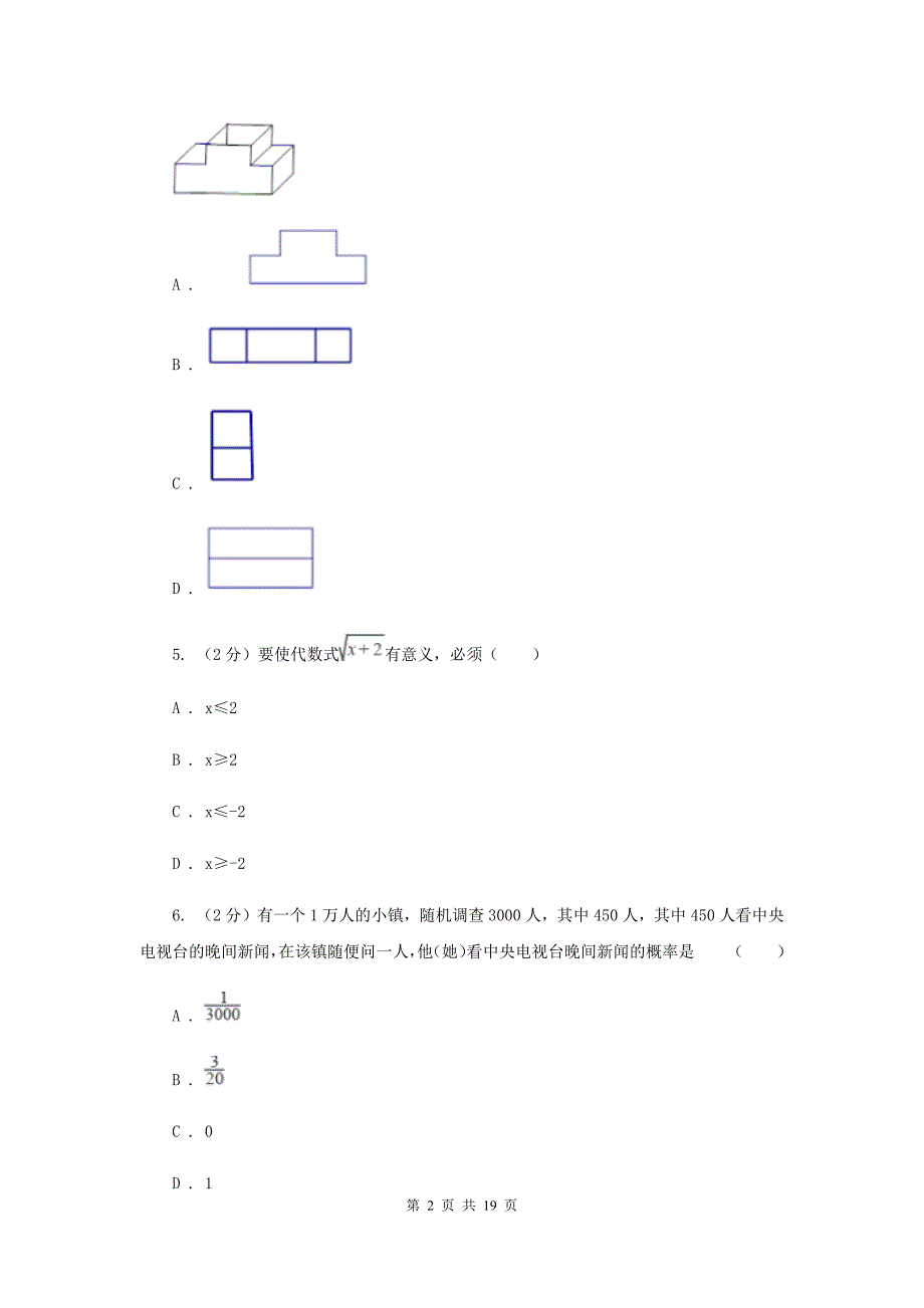 教科版中考数学模拟试卷（4月份）D卷.doc_第2页