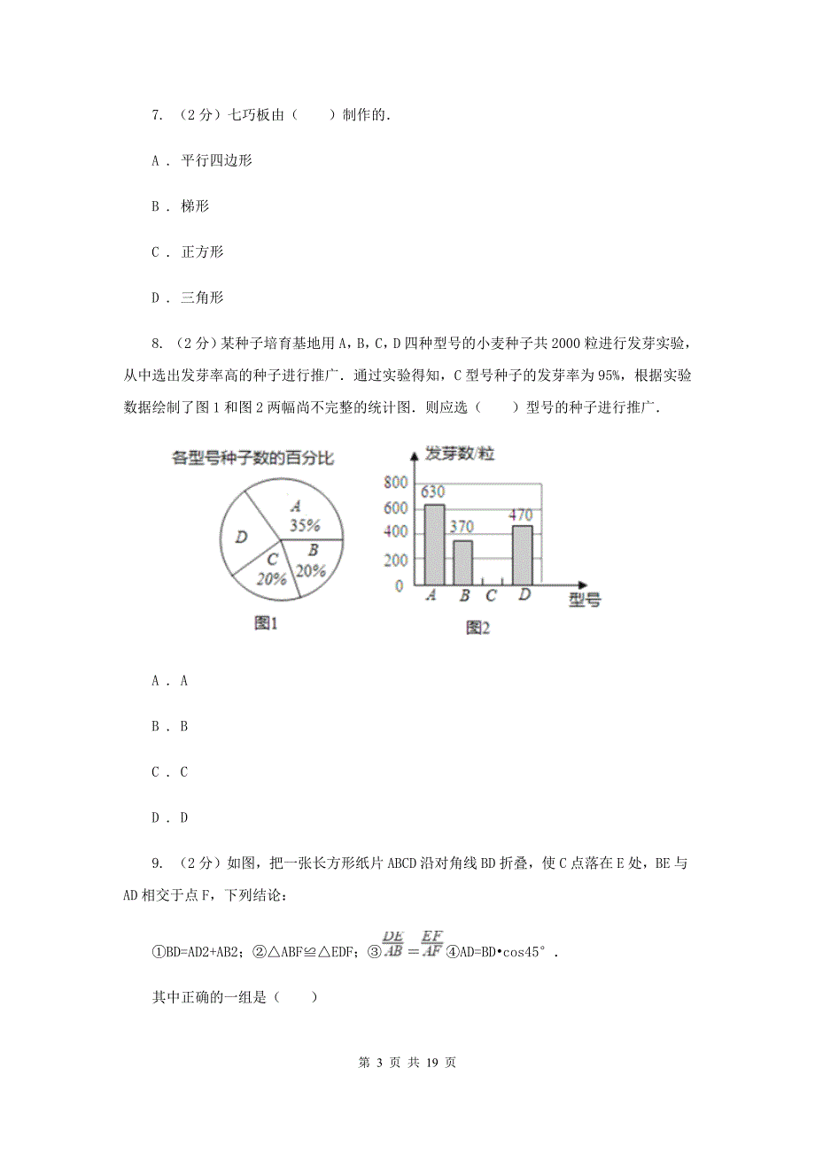 教科版中考数学模拟试卷（4月份）D卷.doc_第3页
