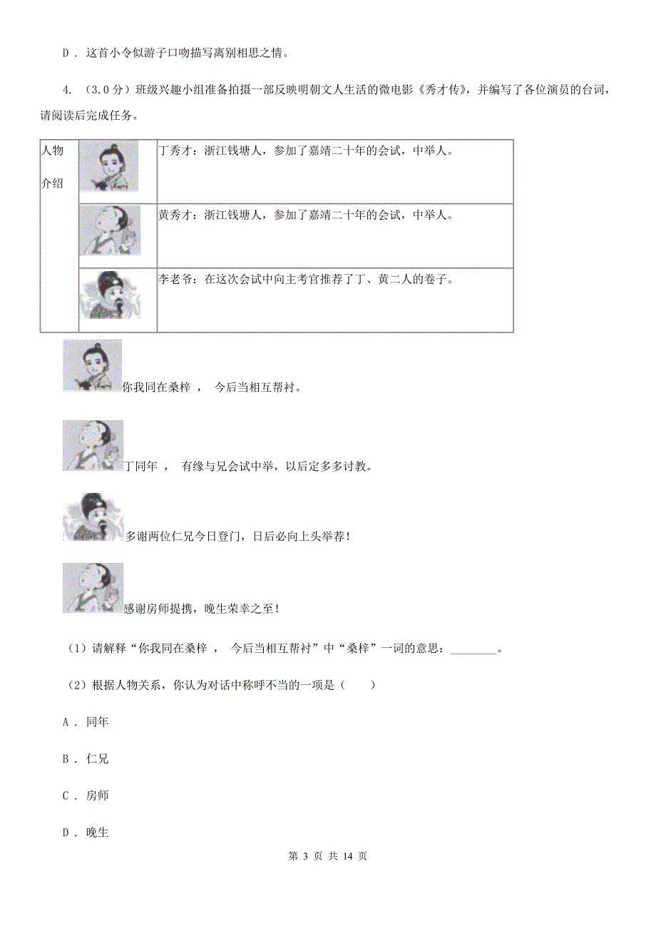 语文版2020年九年级下学期语文毕业生学业模拟考试试卷.doc_第3页