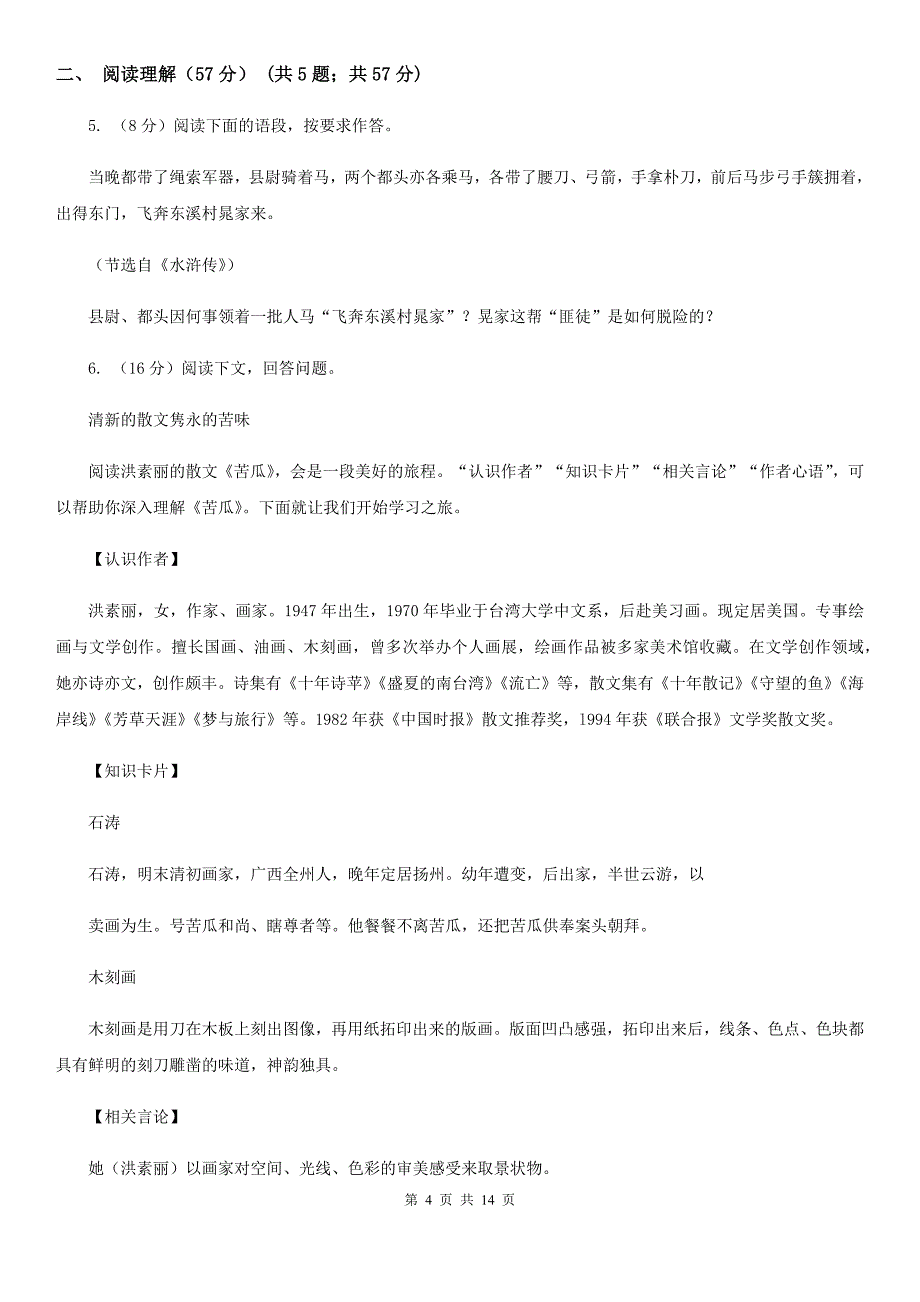 语文版2020年九年级下学期语文毕业生学业模拟考试试卷.doc_第4页