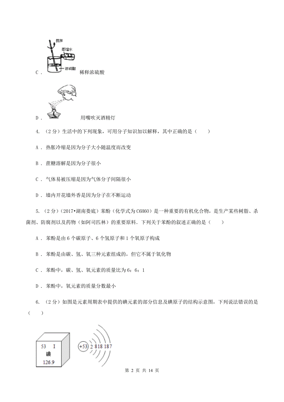 课标版中考化学二模试卷 （II ）卷.doc_第2页