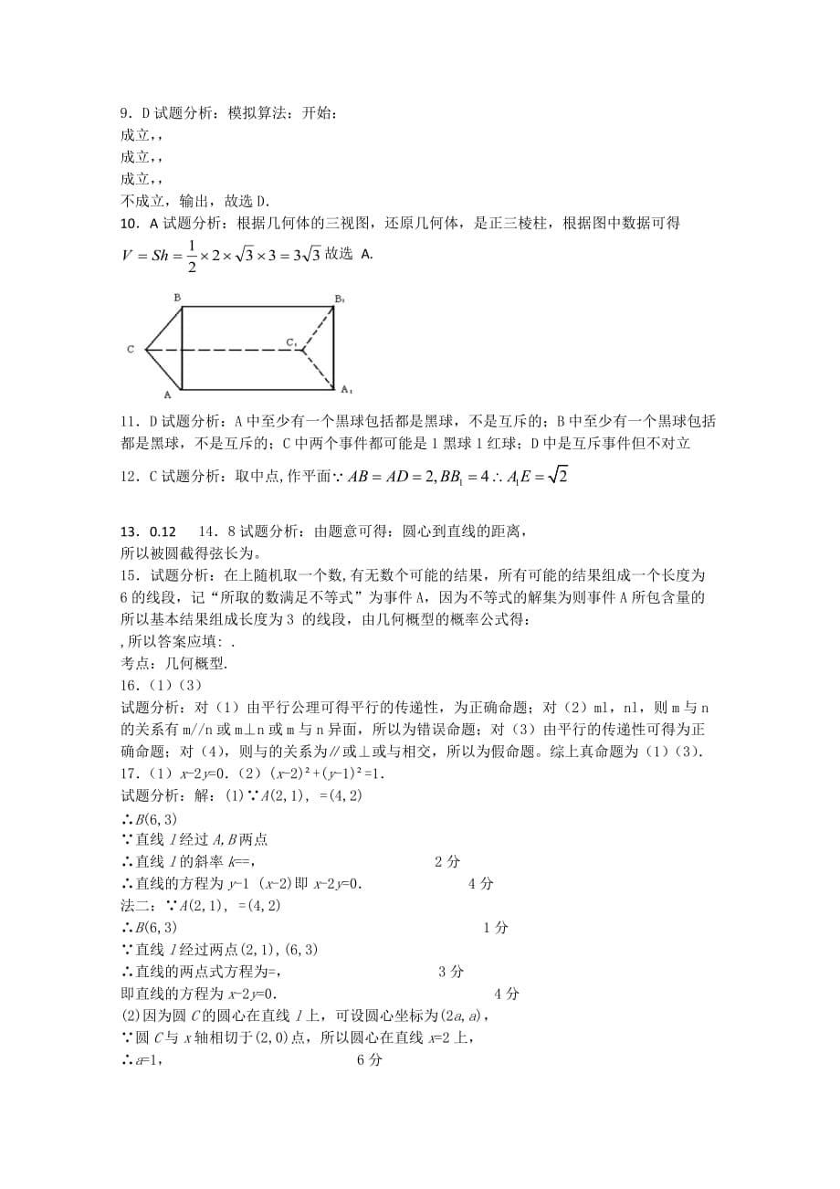 2019-2020年高二上学期12月月考试题 数学（理） 含答案.doc_第5页