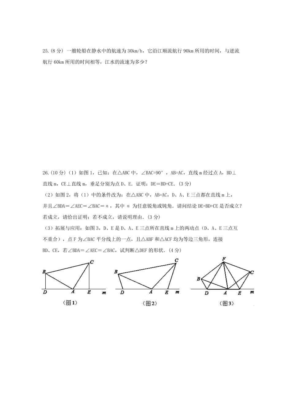 2019-2020年八年级数学上学期期末考试试题 新人教版（VI）.doc_第4页