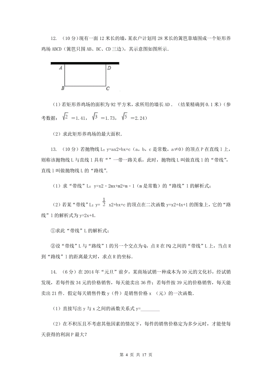 2019-2020学年数学沪科版九年级上册21.6综合与实践获取最大利润同步练习A卷.doc_第4页