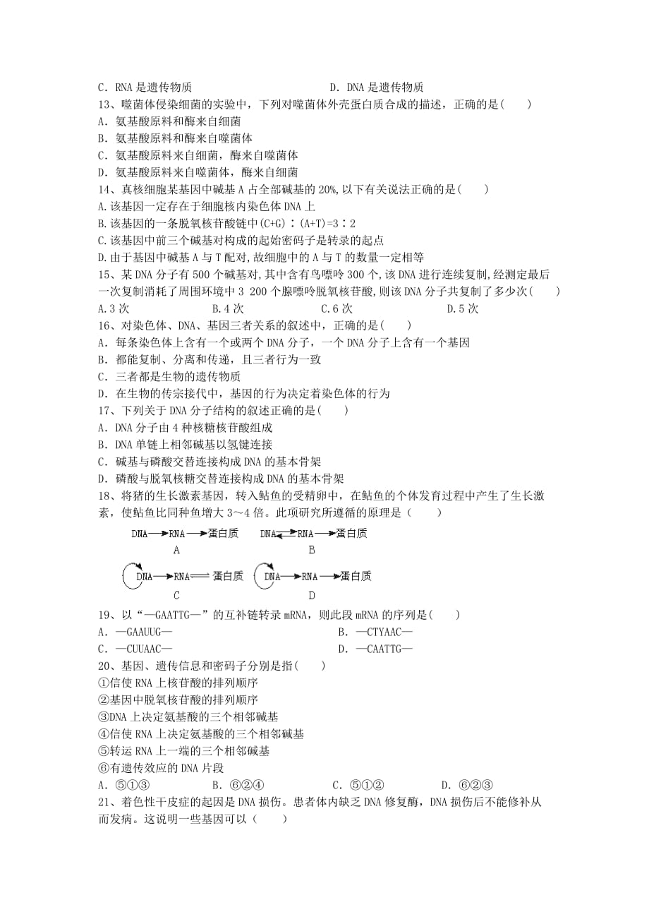 2019-2020年高一生物下学期期末考试试题（VI）.doc_第3页