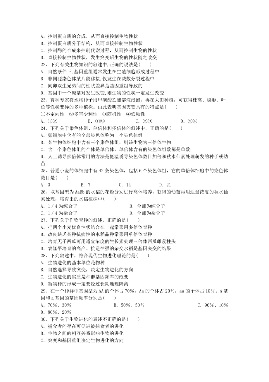 2019-2020年高一生物下学期期末考试试题（VI）.doc_第4页