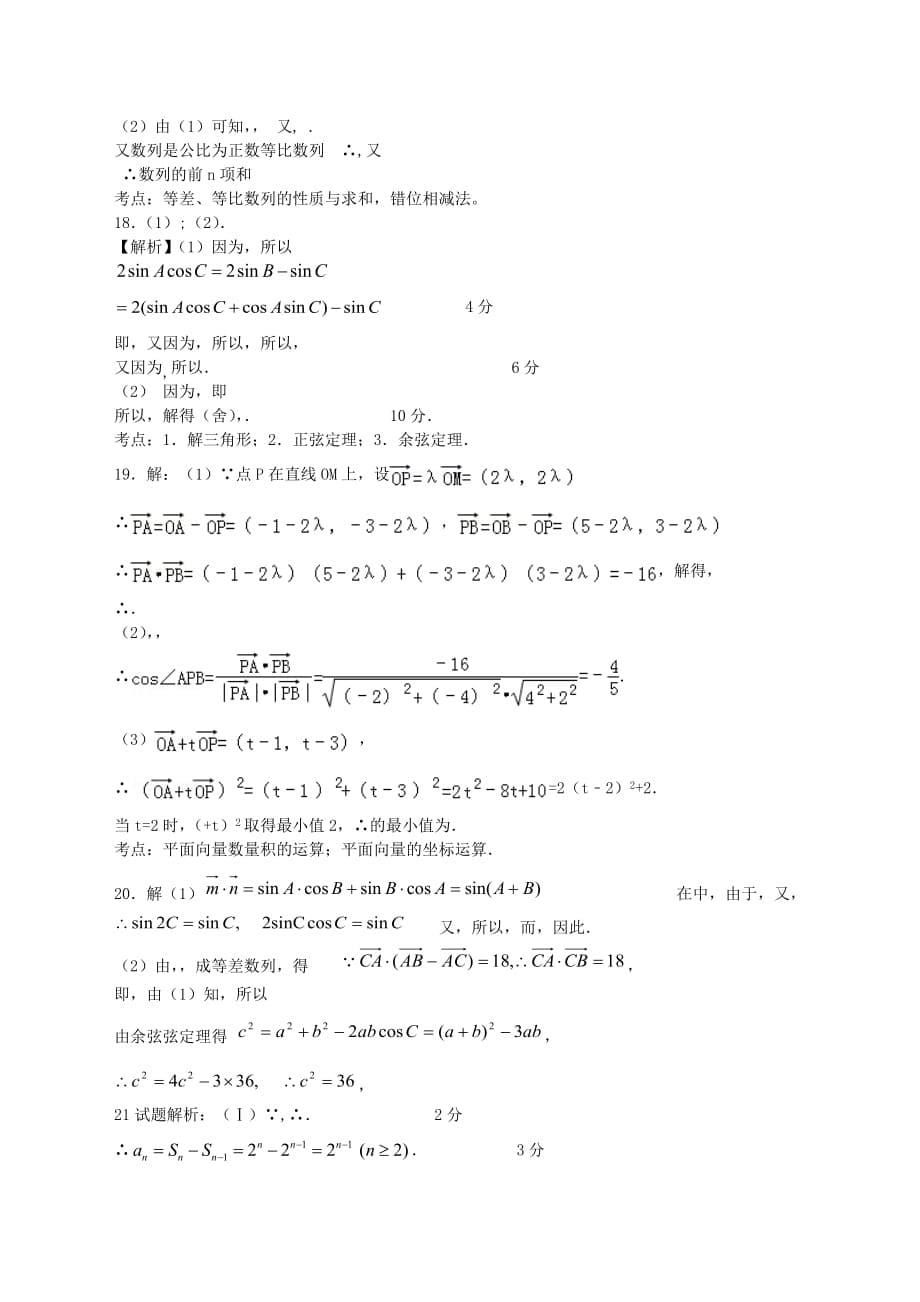 2019-2020年高一数学4月月考试题（IV）.doc_第5页