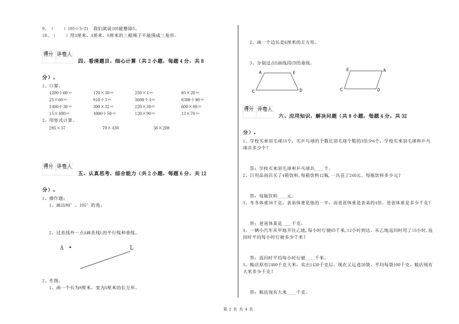 苏教版四年级数学下学期开学考试试题 含答案.doc_第2页