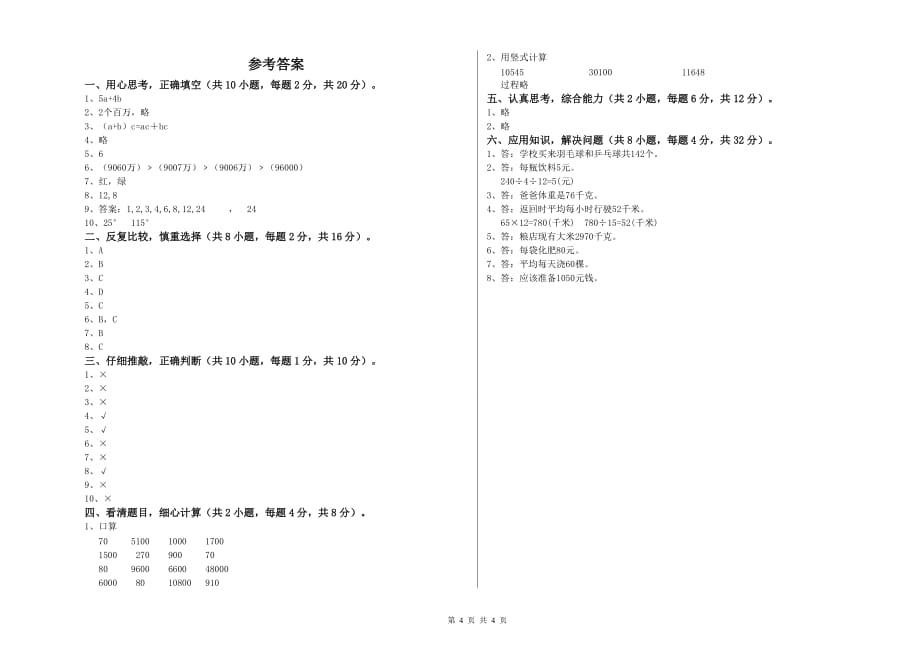 苏教版四年级数学下学期开学考试试题 含答案.doc_第4页