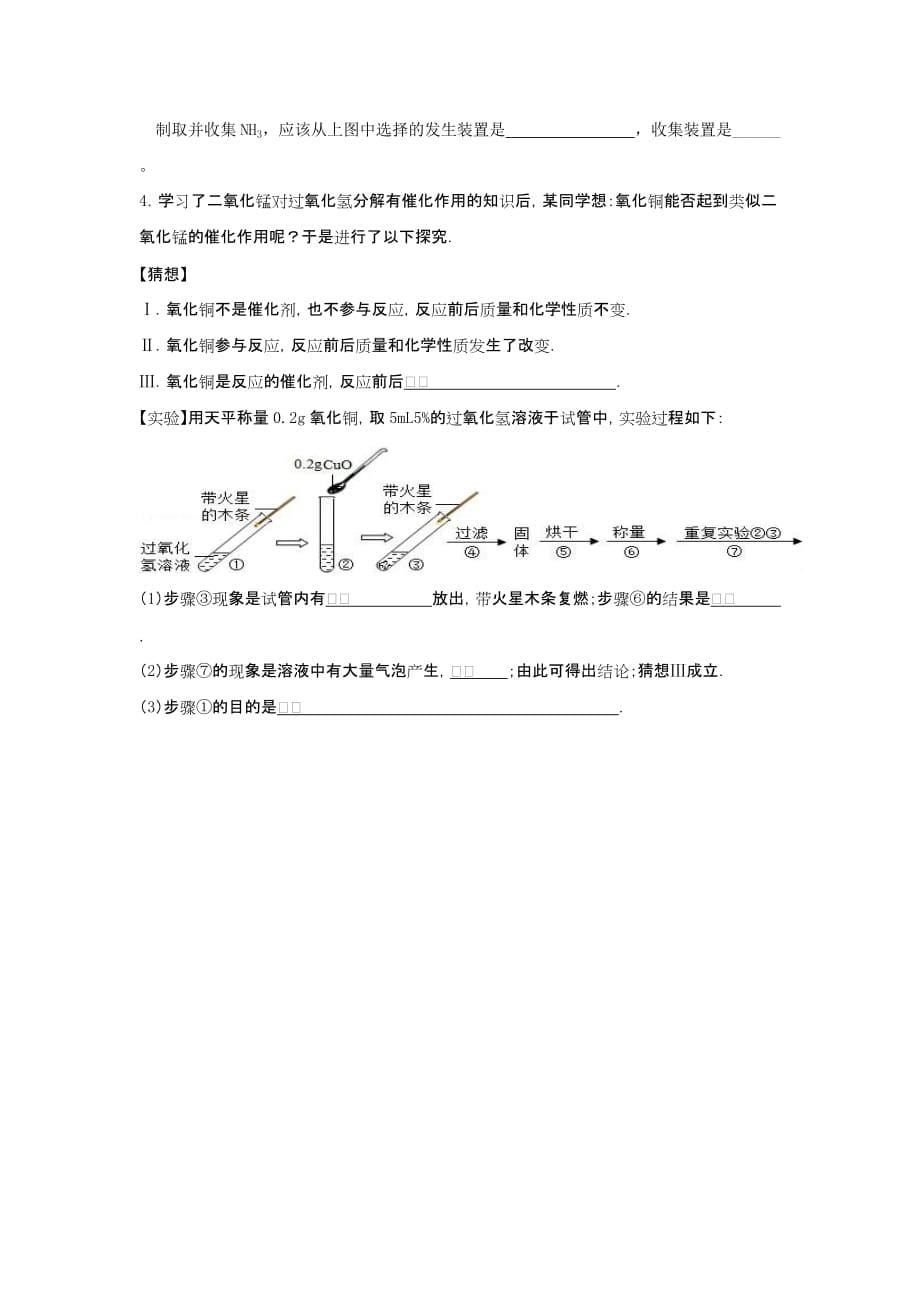 2019-2020年九年级化学上学期第一次月考题（II）.doc_第5页