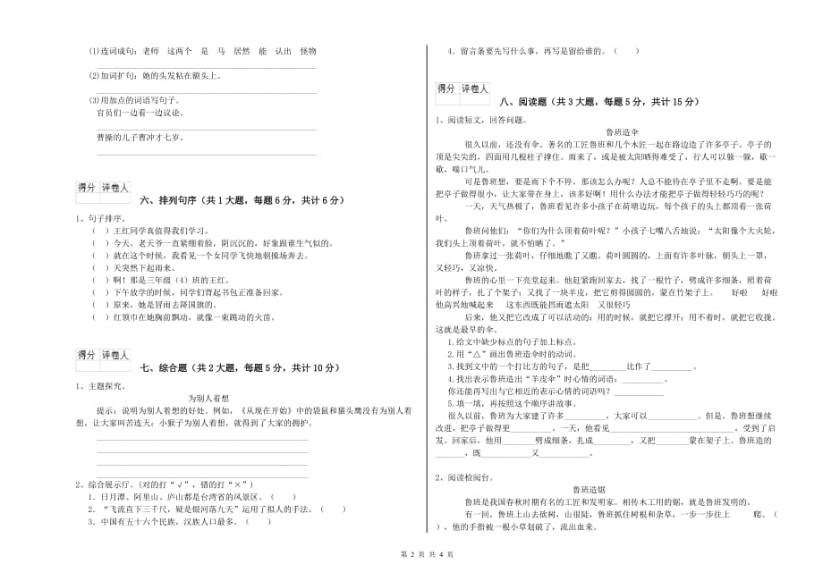 实验小学二年级语文【下册】同步练习试题A卷 附答案.doc_第2页