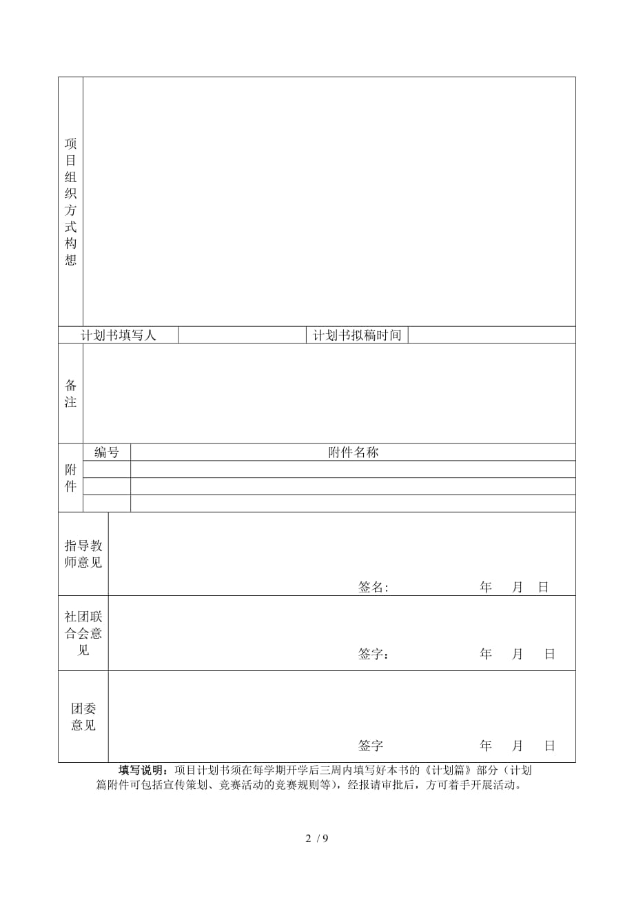 哈尔滨工业大学社团项目实施计划书_第2页