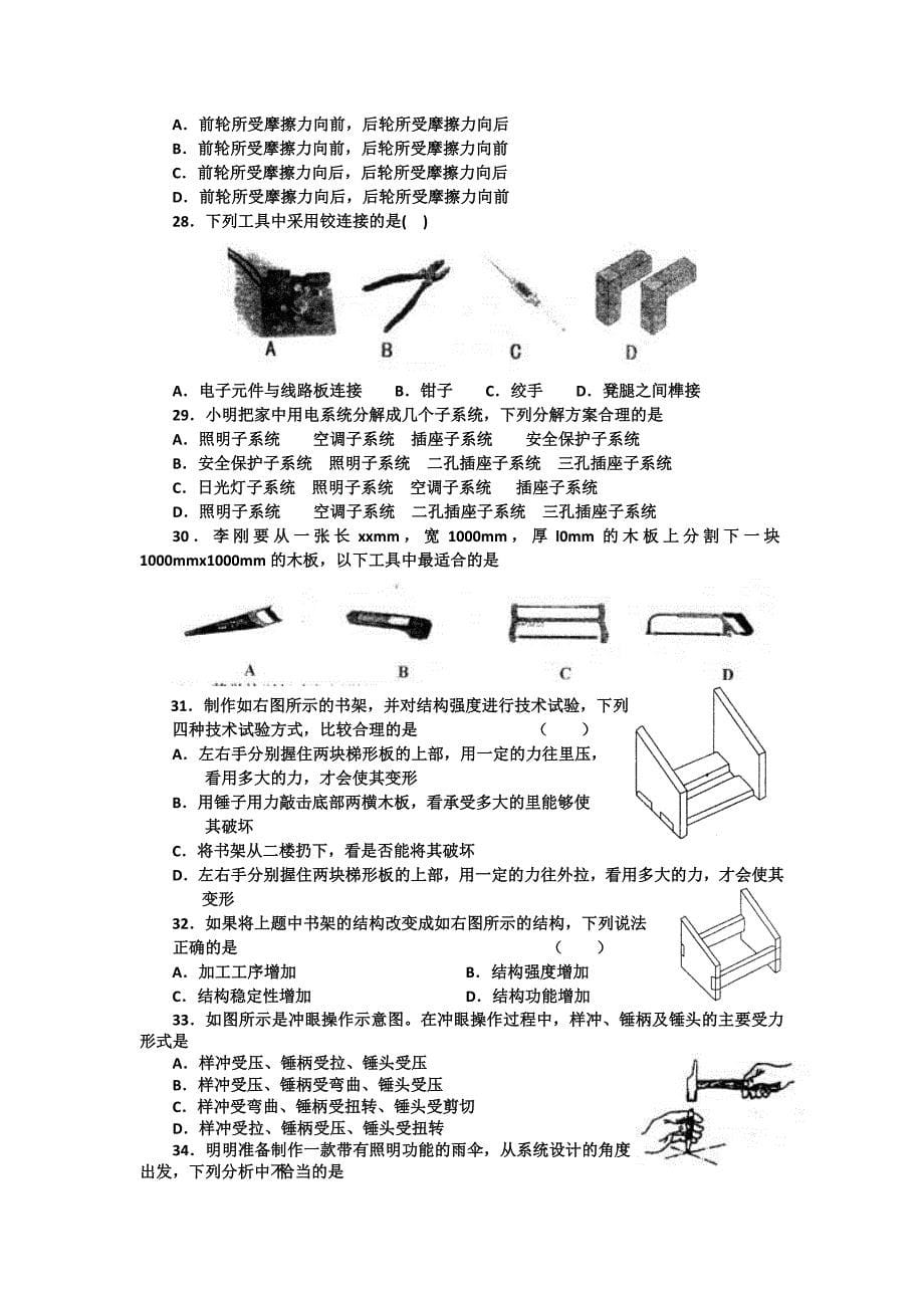 2019-2020年高三上学期第二次月考基本能力试题 含答案.doc_第5页