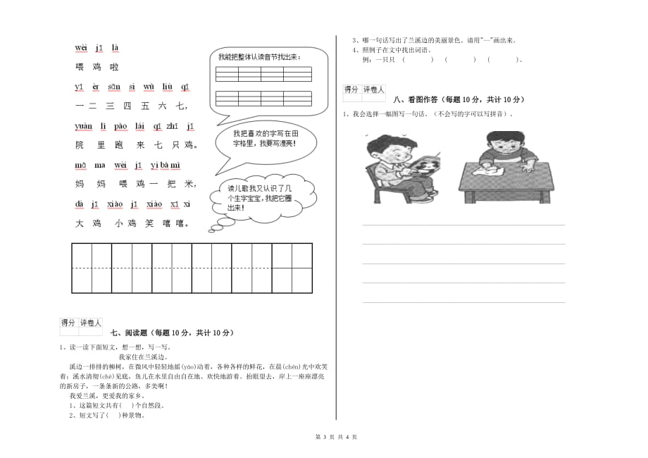 2020年实验小学一年级语文上学期开学检测试卷（II卷） 附解析.doc_第3页