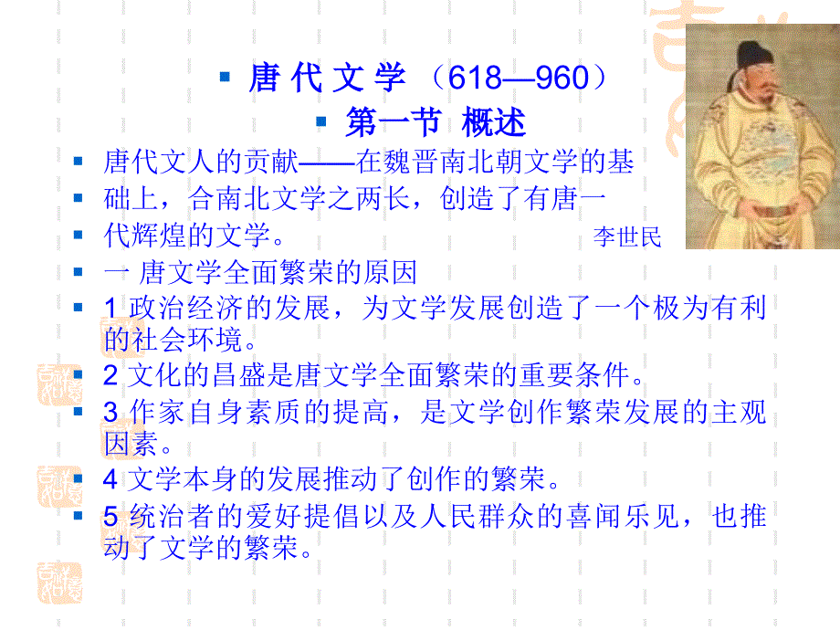 《唐代文学概述》PPT课件.ppt_第1页