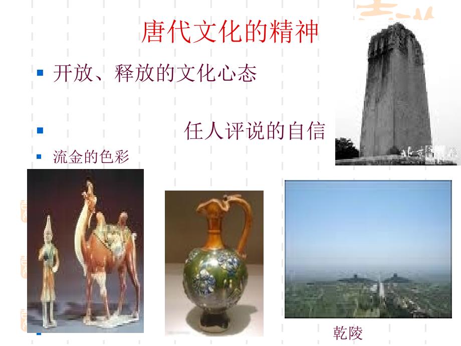 《唐代文学概述》PPT课件.ppt_第3页