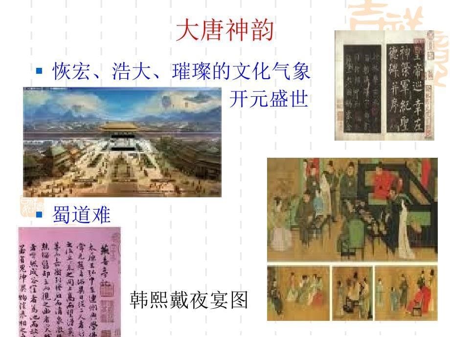 《唐代文学概述》PPT课件.ppt_第5页