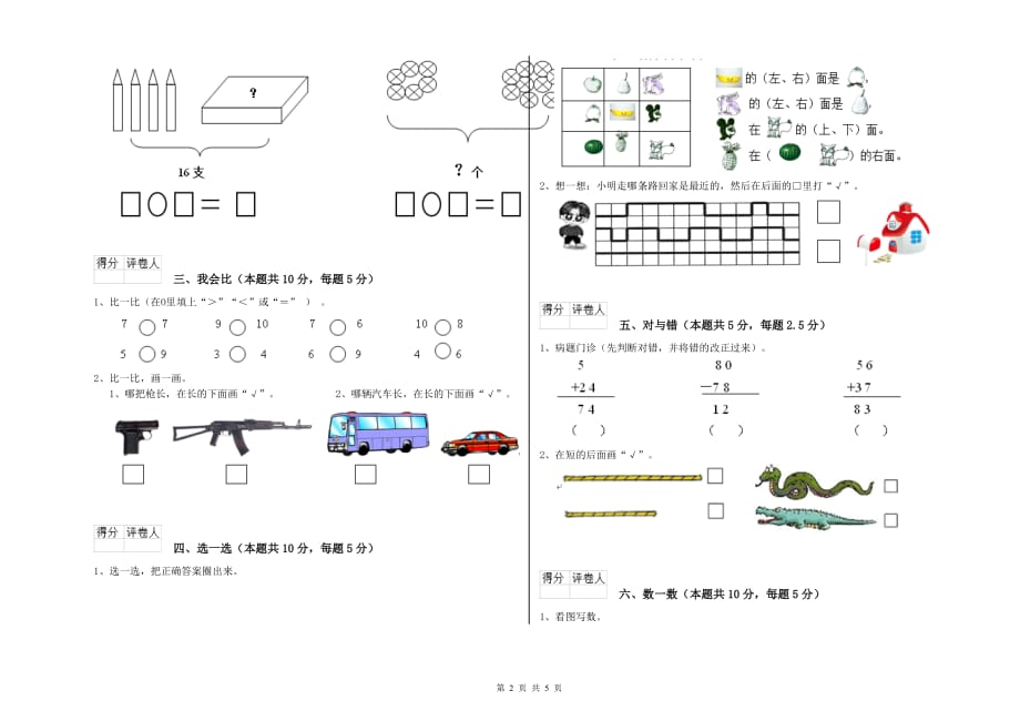 豫教版2019年一年级数学【下册】能力检测试题 含答案.doc_第2页