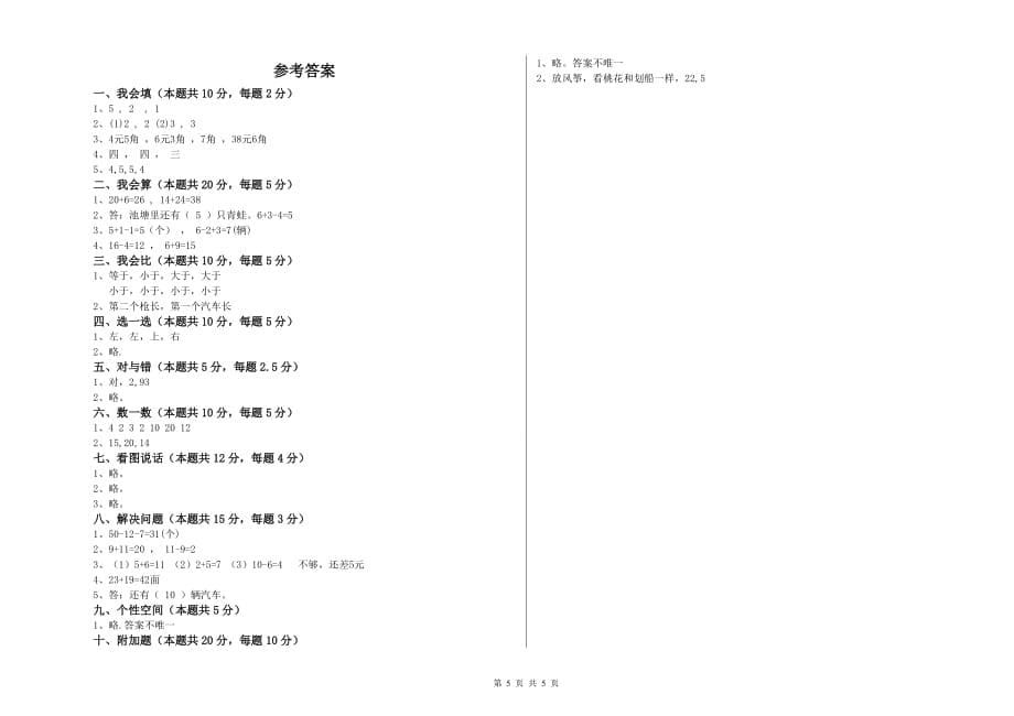 豫教版2019年一年级数学【下册】能力检测试题 含答案.doc_第5页