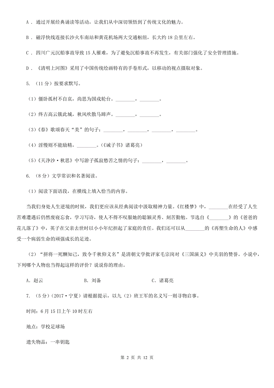 浙教版2020年中考语文模拟试卷45.doc_第2页