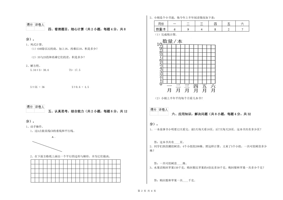 淮北市实验小学四年级数学下学期每周一练试题 附答案.doc_第2页