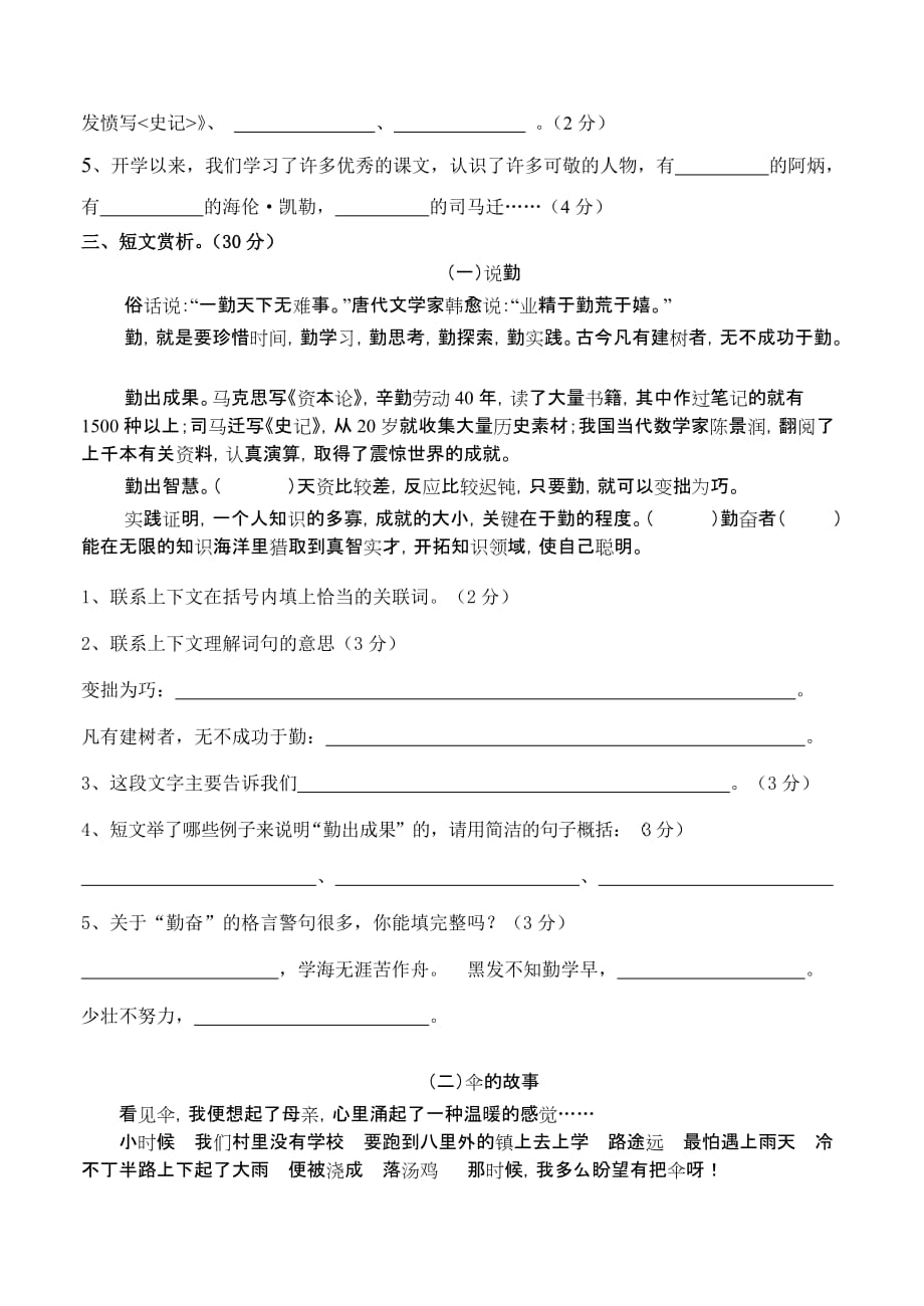 2019年苏教版小学五年级下册语文期中试卷精华.doc_第2页