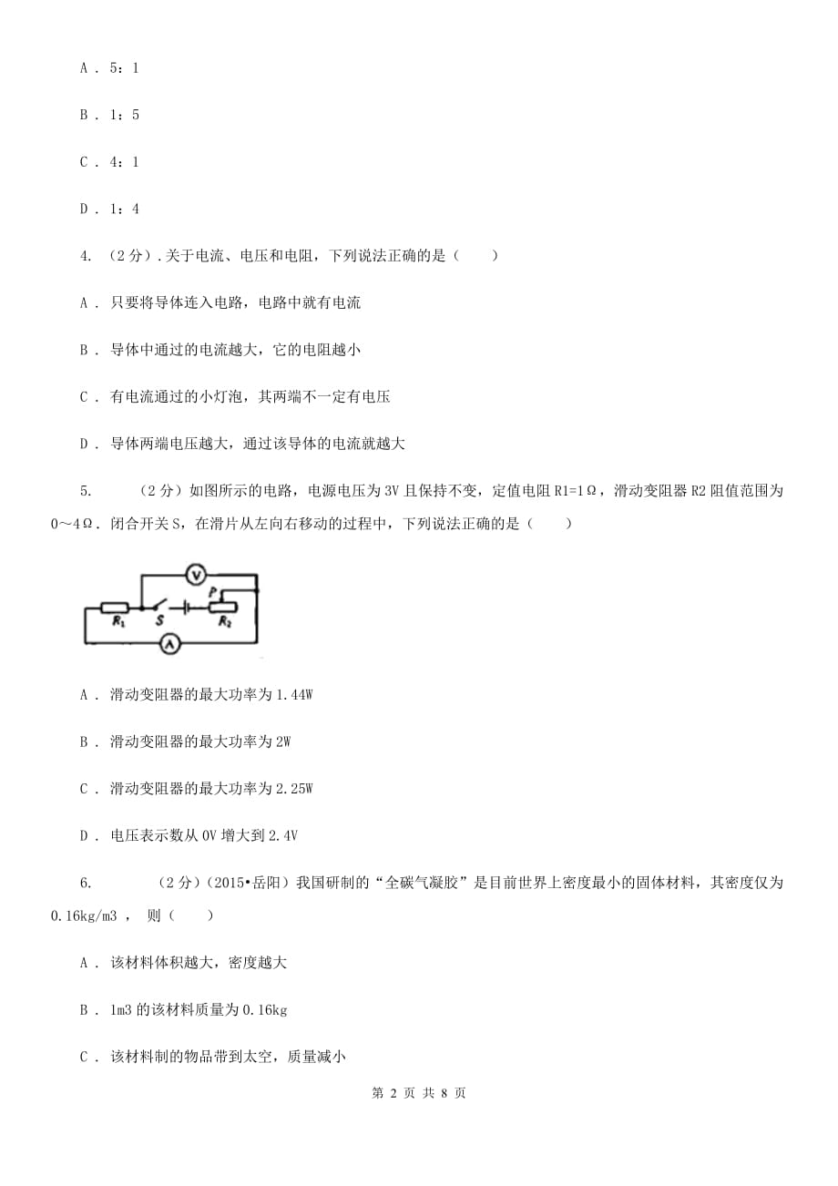 苏科版物理九年级上学期 13.6 探究串、并联电路中的电压 同步练习.doc_第2页