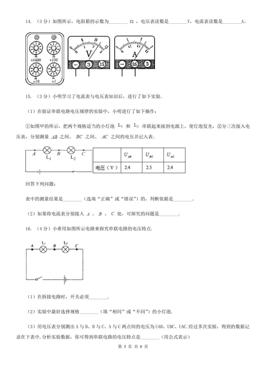 苏科版物理九年级上学期 13.6 探究串、并联电路中的电压 同步练习.doc_第5页