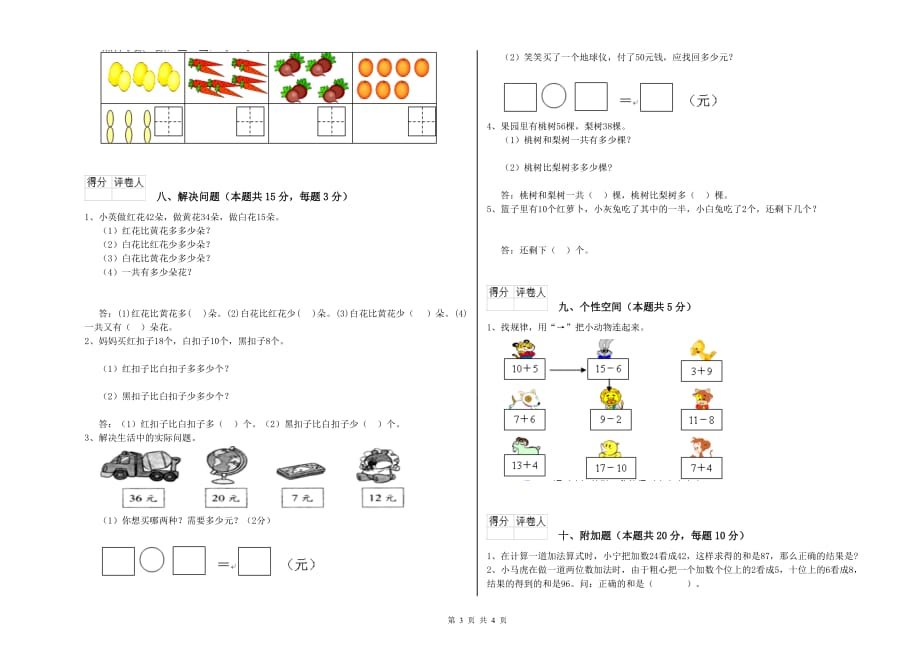 银川市实验小学一年级数学下学期自我检测试题 含答案.doc_第3页