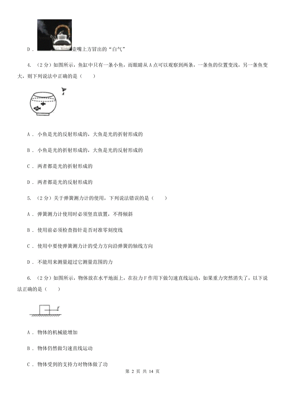 教科版2020年物理中考一模试卷A卷.doc_第2页