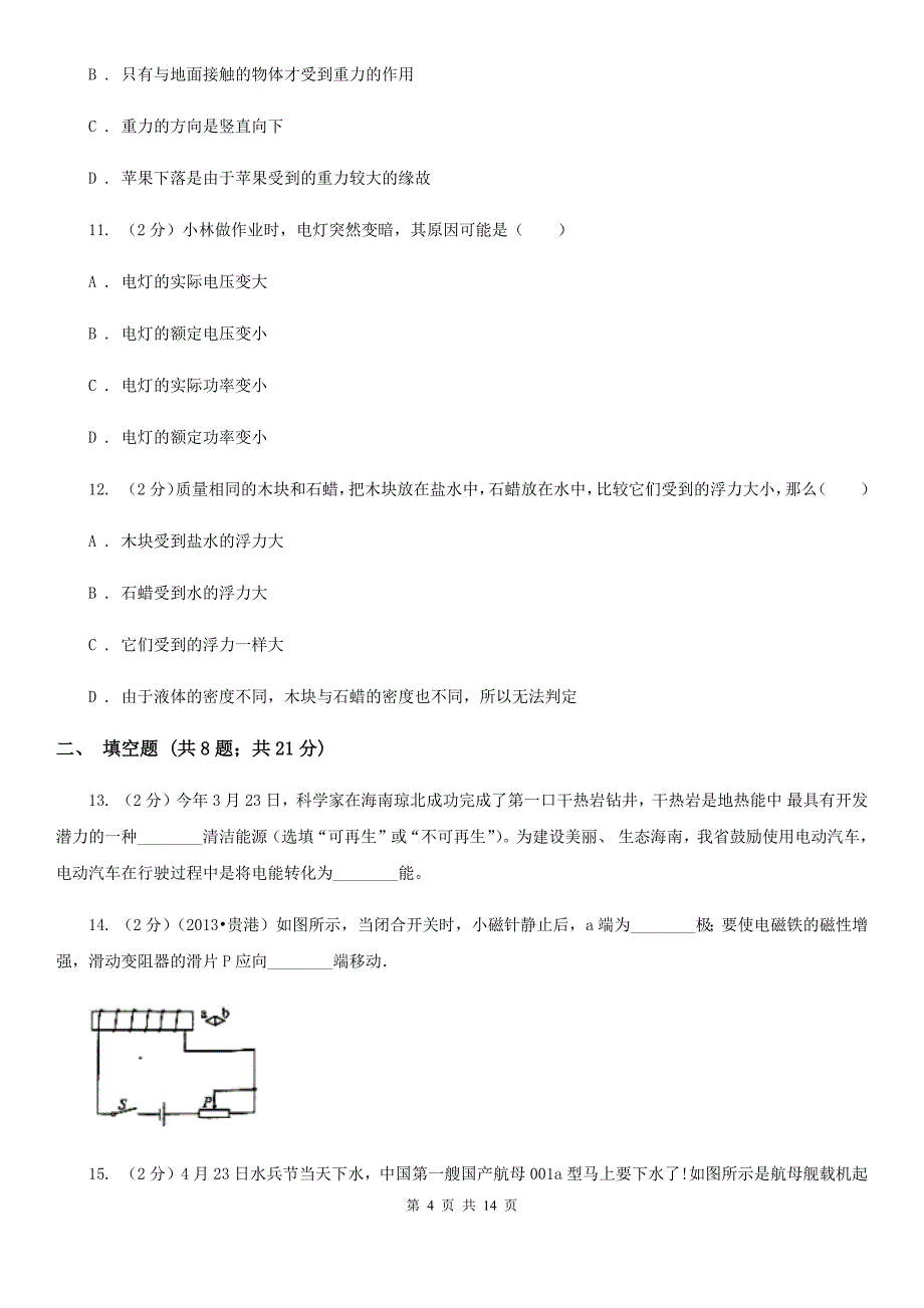 教科版2020年物理中考一模试卷A卷.doc_第4页