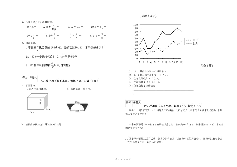 潮州市实验小学六年级数学【上册】自我检测试题 附答案.doc_第2页