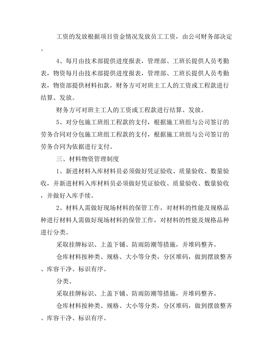 隧道窑规章制度范文_第3页