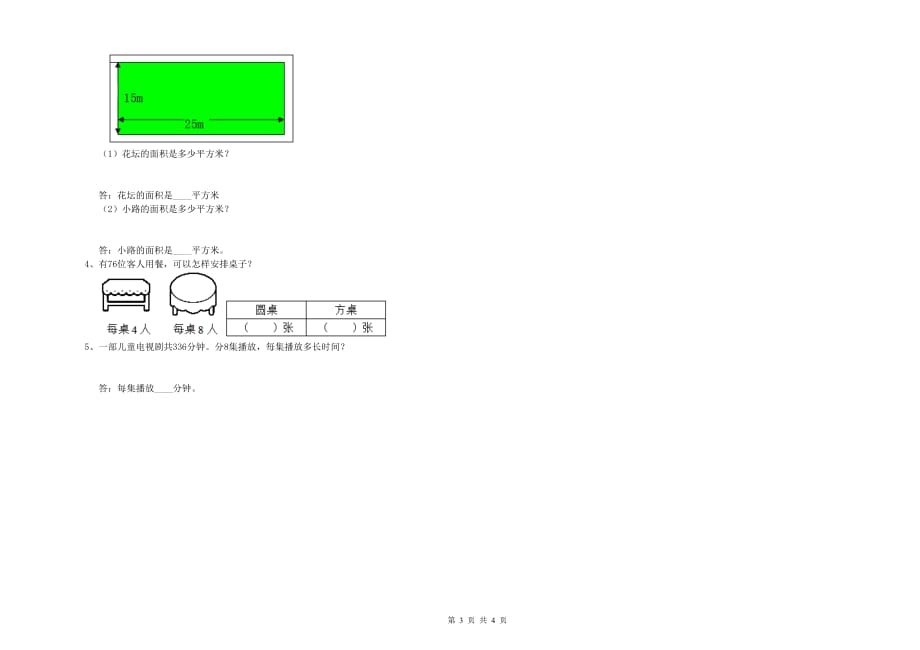 2020年实验小学三年级数学【下册】全真模拟考试试卷B卷 含答案.doc_第3页