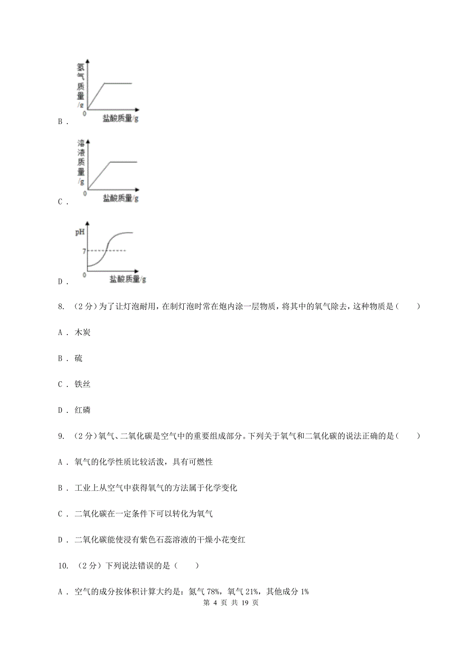 湘教版九中学2019-2020学年九年级上学期化学期中考试试卷B卷.doc_第4页