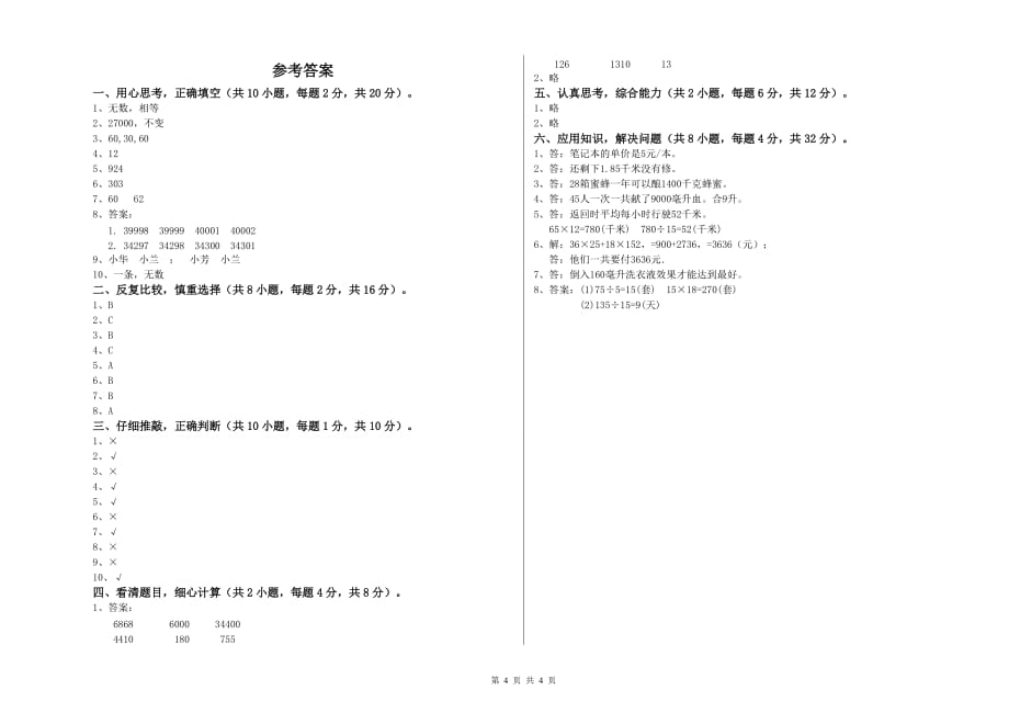 2019年四年级数学【下册】综合练习试卷 豫教版（附解析）.doc_第4页