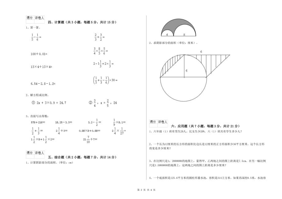 2020年六年级数学下学期综合检测试卷 赣南版（附答案）.doc_第2页