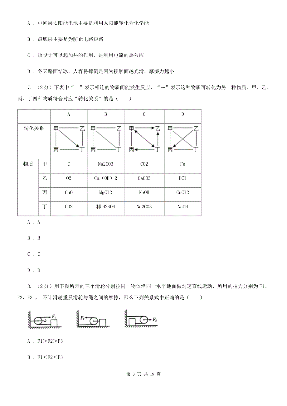 北师大版2019-2020学年九年级上学期科学1月月考试卷（II）卷.doc_第3页