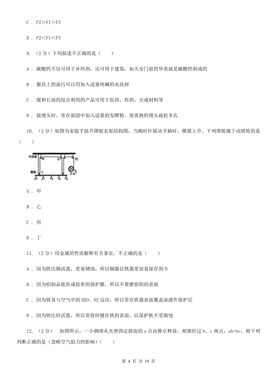 北师大版2019-2020学年九年级上学期科学1月月考试卷（II）卷.doc_第4页