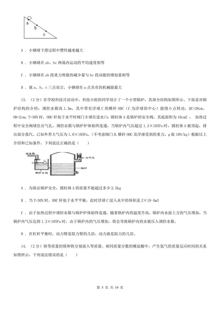 北师大版2019-2020学年九年级上学期科学1月月考试卷（II）卷.doc_第5页