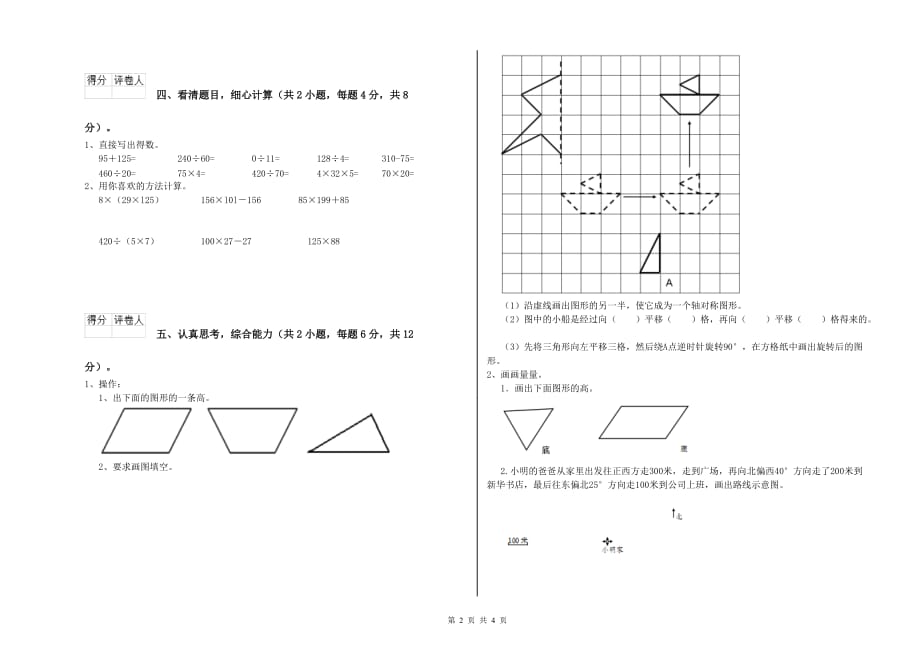 2020年四年级数学下学期自我检测试卷 湘教版（附答案）.doc_第2页