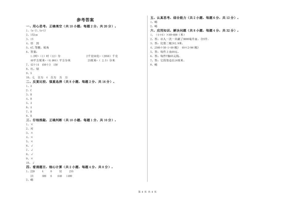 2020年四年级数学下学期自我检测试卷 湘教版（附答案）.doc_第4页