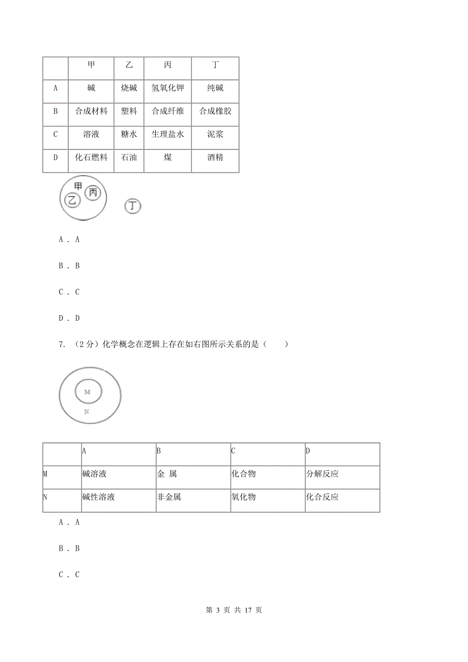 沪教版2019-2020学年九年级上学期化学12月调研考试试卷D卷.doc_第3页