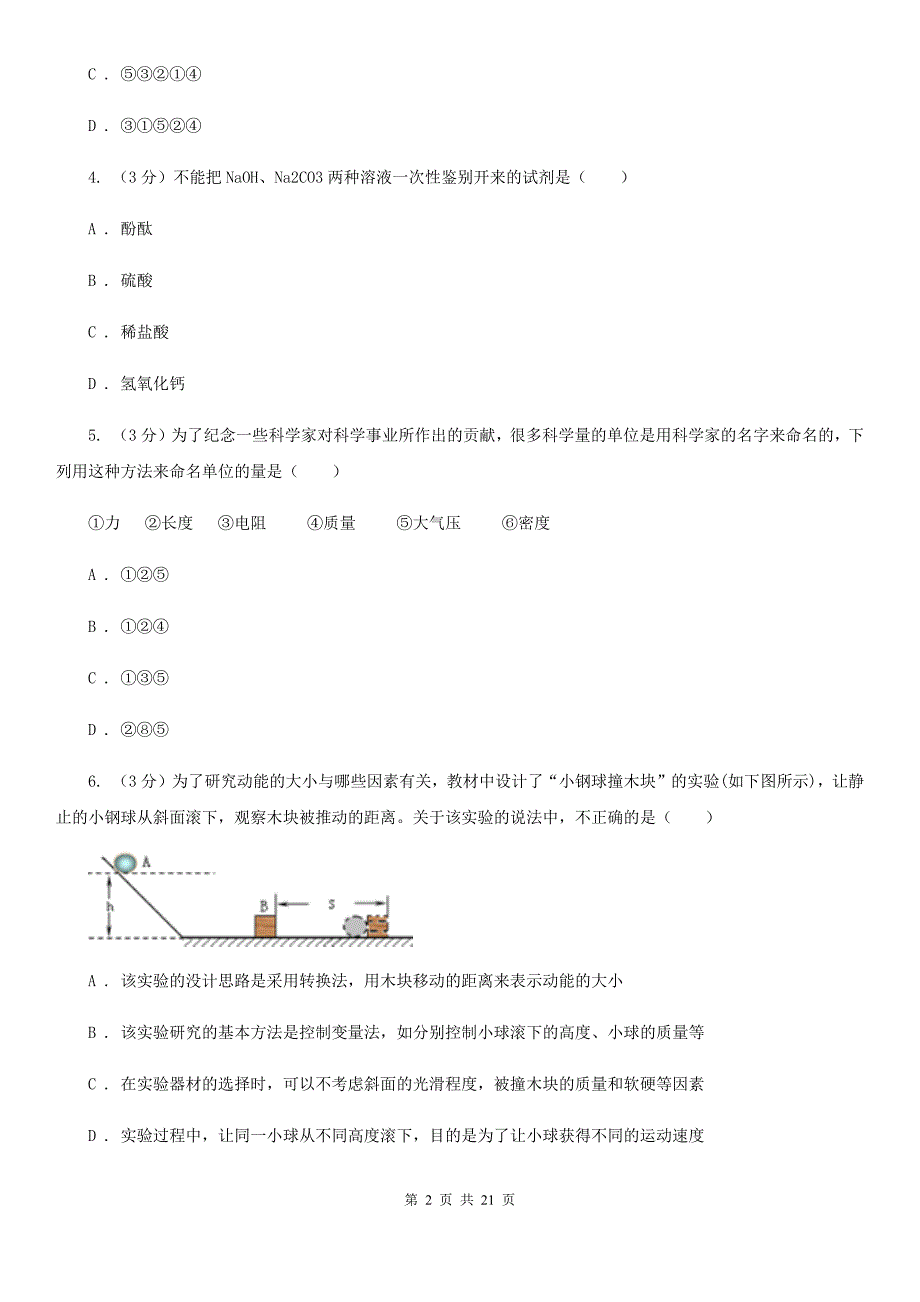 2019年九年级上学期科学期中考试试卷A卷 .doc_第2页